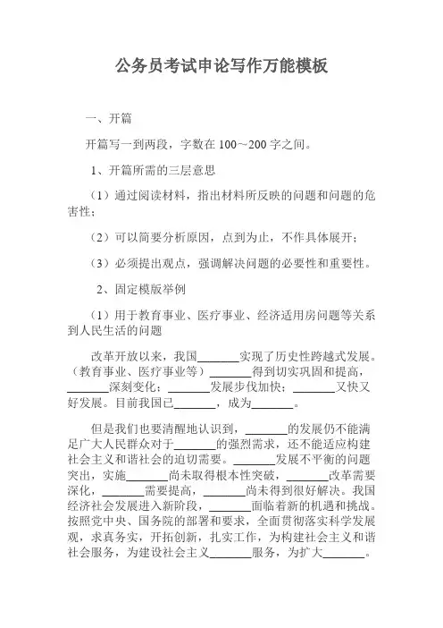 公务员考试申论写作万能模板