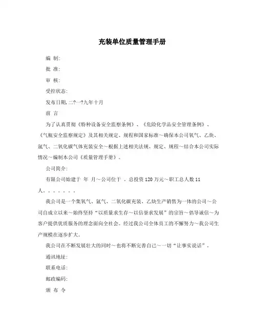 充装单位质量管理手册