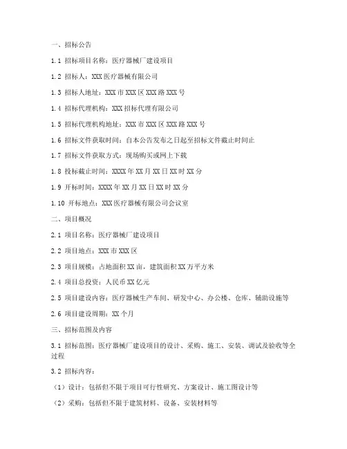 医疗器械厂招标文件范本