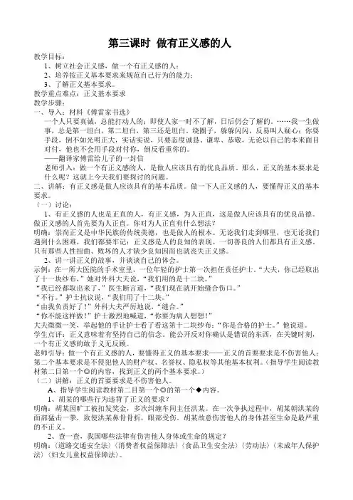 做有正义感的人教案
