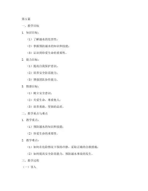 安全教育教案预防防溺水(3篇)
