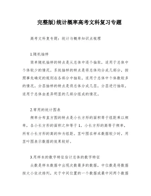 完整版)统计概率高考文科复习专题