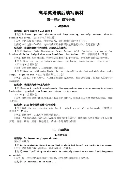 高中英语高考读后续写素材(描写手段+修辞手法)