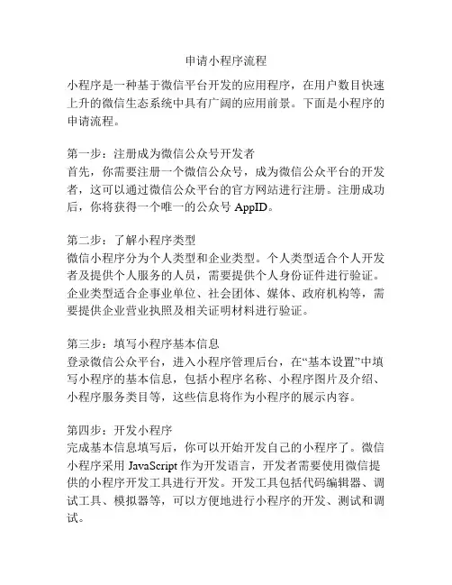 申请小程序流程