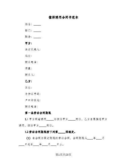 律师聘用合同书范本（6篇）