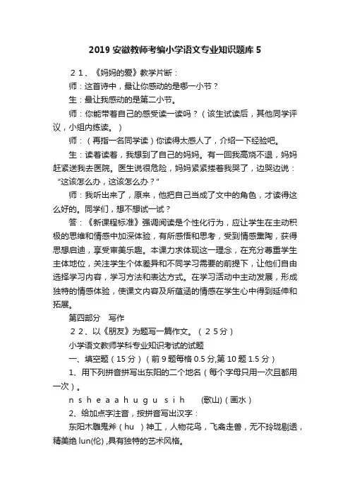 2019安徽教师考编小学语文专业知识题库5