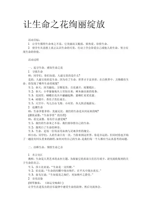 让生命之花绚丽绽放
