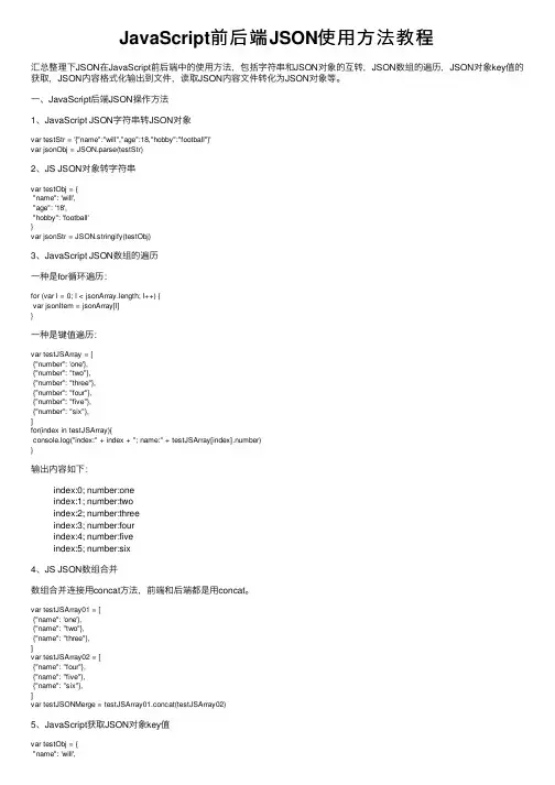 JavaScript前后端JSON使用方法教程