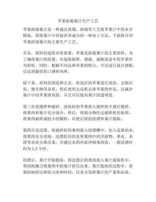 苹果浓缩果汁生产工艺