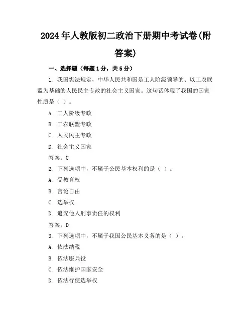 2024年人教版初二政治下册期中考试卷(附答案)