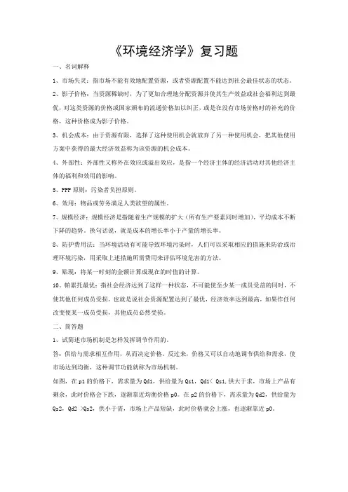 《环境经济学》复习题