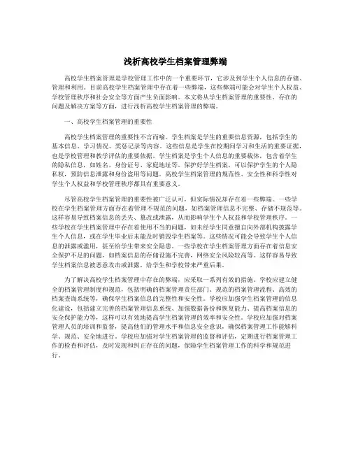 浅析高校学生档案管理弊端