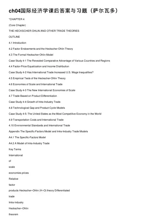 ch04国际经济学课后答案与习题（萨尔瓦多）