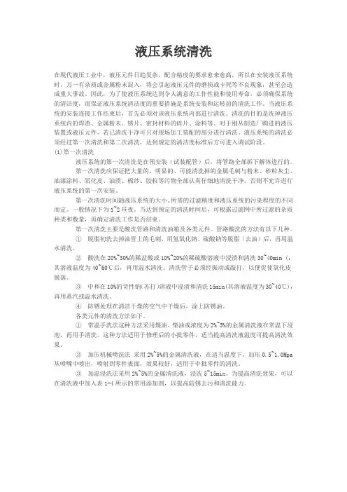 液压系统清洗