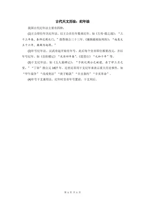 古代天文历法：纪年法