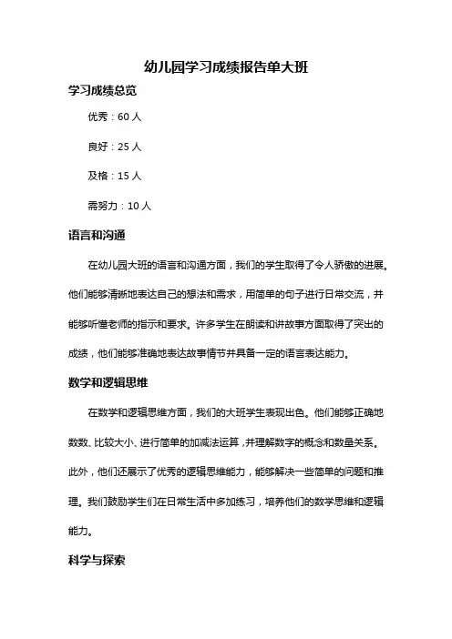 幼儿园学习成绩报告单大班
