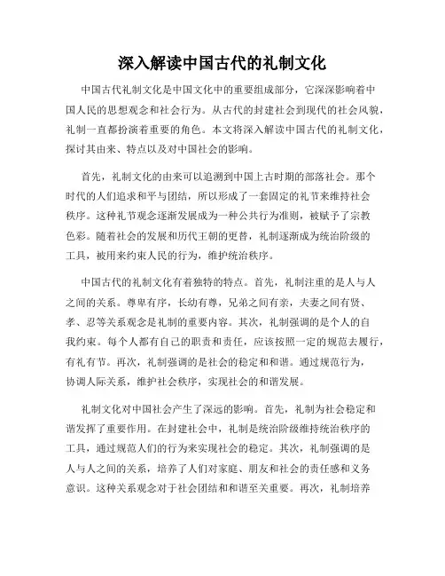 深入解读中国古代的礼制文化