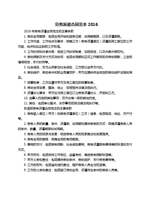 劳务派遣合同范本2016