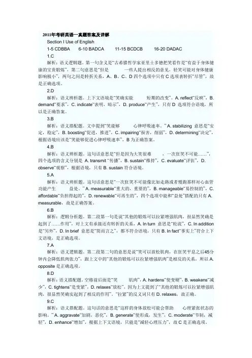 2011英语一真题答案及解析