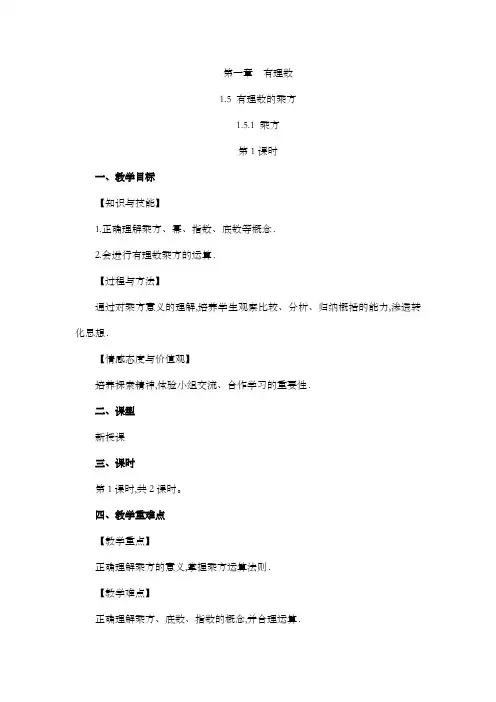 2022年人教版七年级数学上册第一章有理数教案  乘方(第1课时)