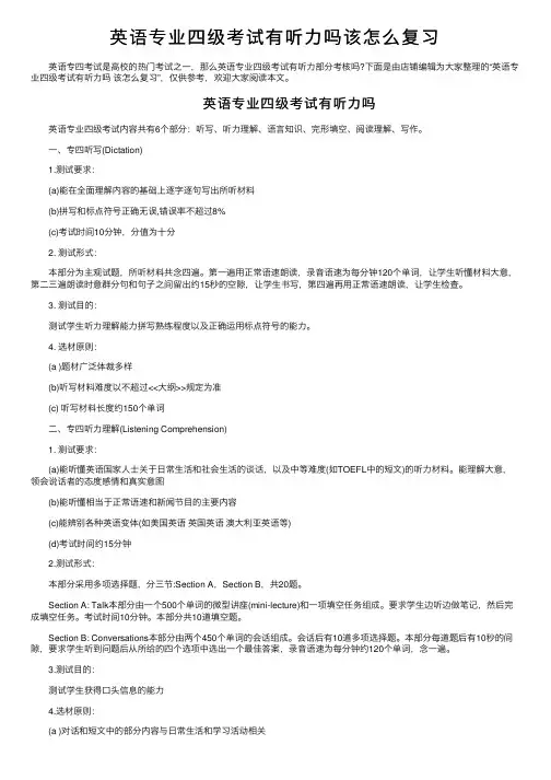 英语专业四级考试有听力吗该怎么复习