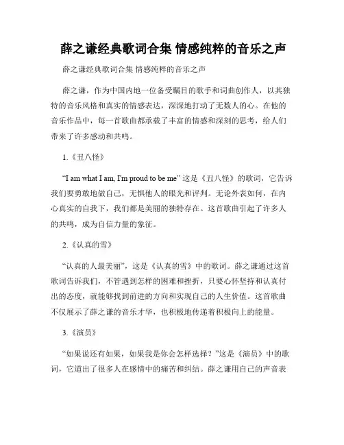  薛之谦经典歌词合集 情感纯粹的音乐之声