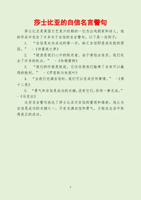 莎士比亚的自信名言警句