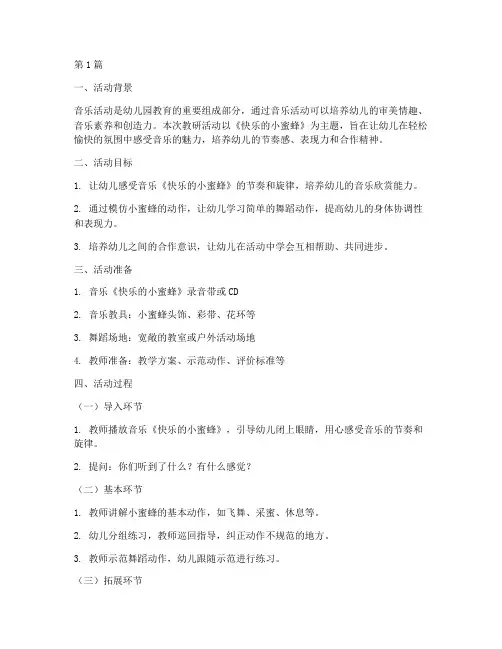 幼儿园教研音乐活动设计(3篇)