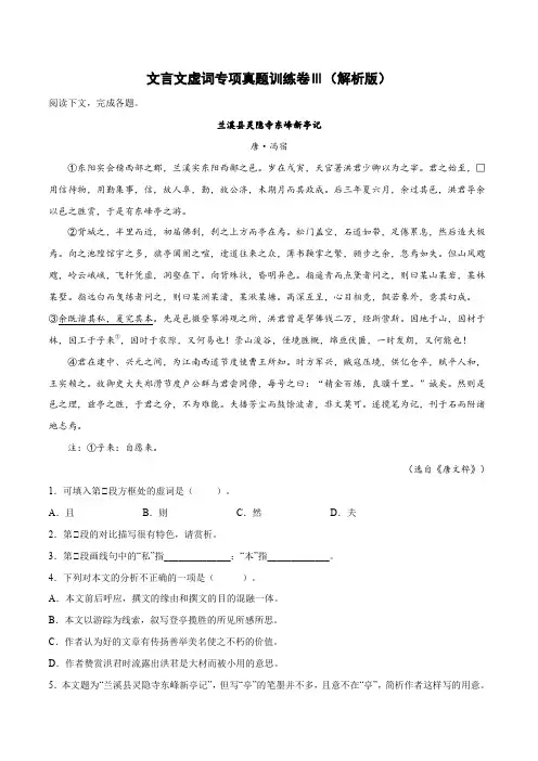 【文言文阅读复习宝典】文言文虚词专项真题训练卷Ⅲ-高考语文二轮复习(解析版)