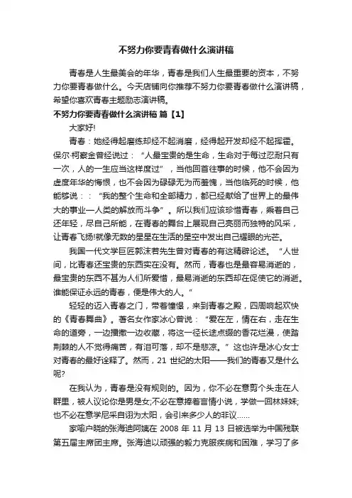 不努力你要青春做什么演讲稿