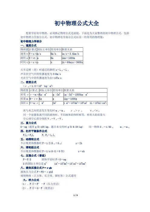 初中物理公式大全