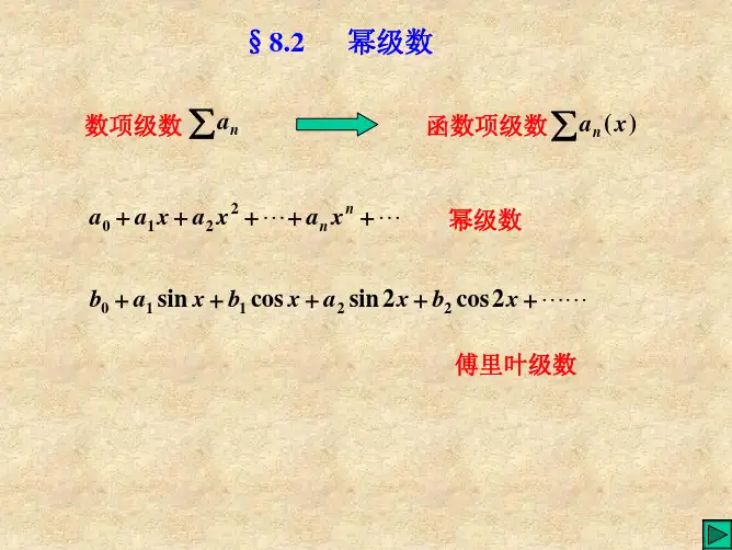 幂级数