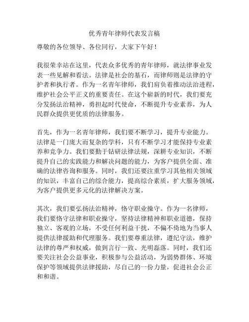 优秀青年律师代表发言稿
