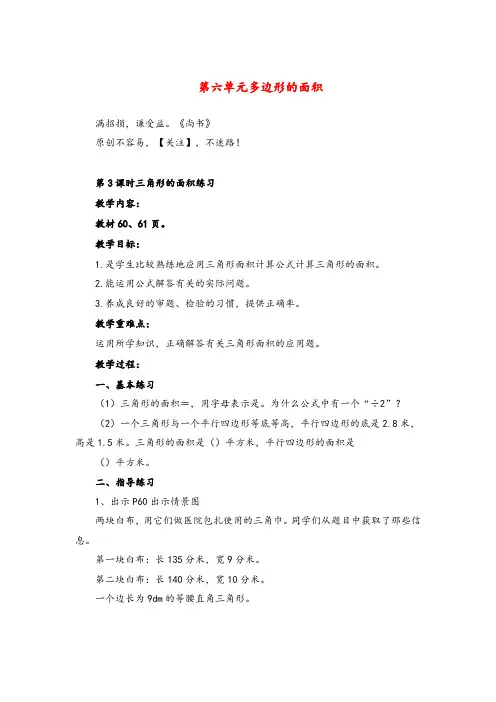 冀教版数学五年级上册三角形的面积练习教案与反思