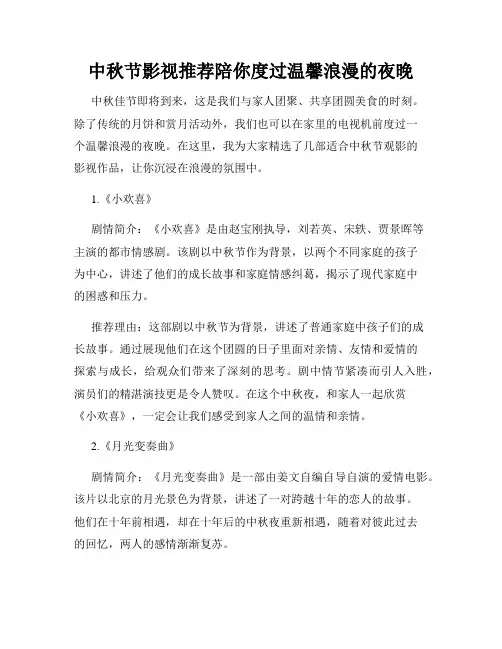 中秋节影视推荐陪你度过温馨浪漫的夜晚