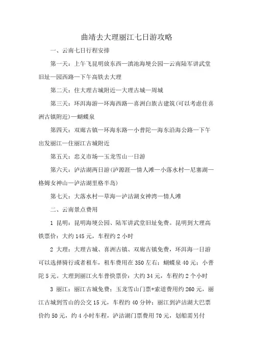 曲靖去大理丽江七日游攻略