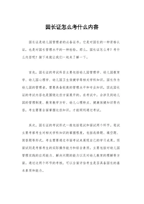 园长证怎么考什么内容