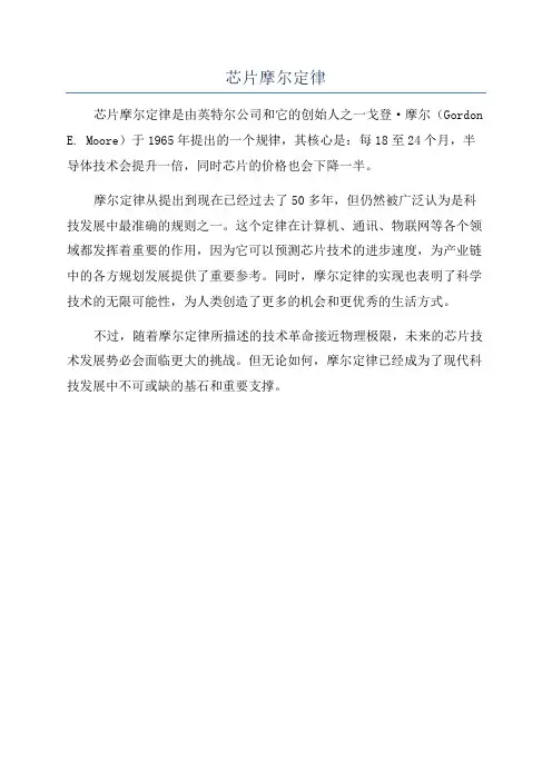 芯片摩尔定律