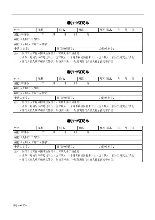 漏打卡证明单