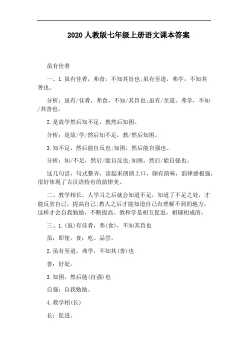 2020人教版七年级上册语文课本答案