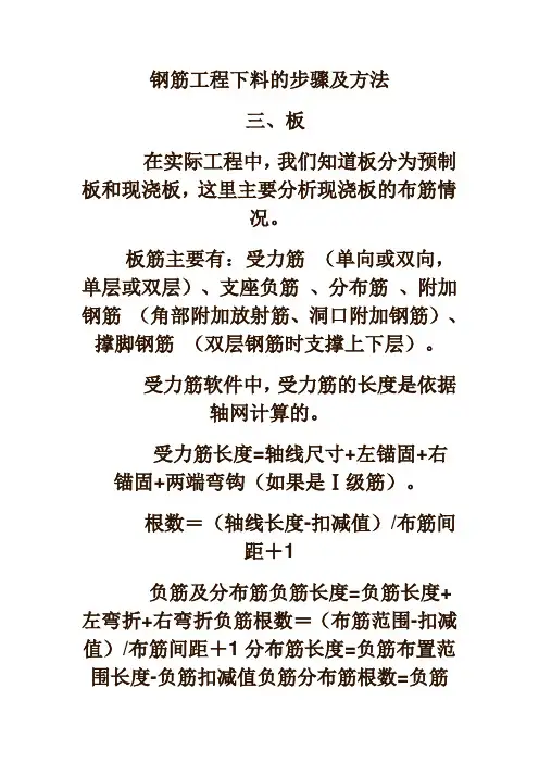 钢筋工程下料的步骤及方法