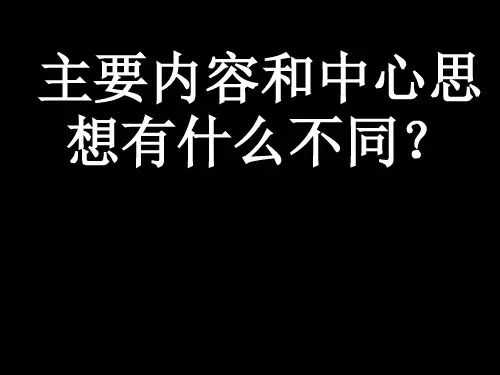 主要内容和中心思想
