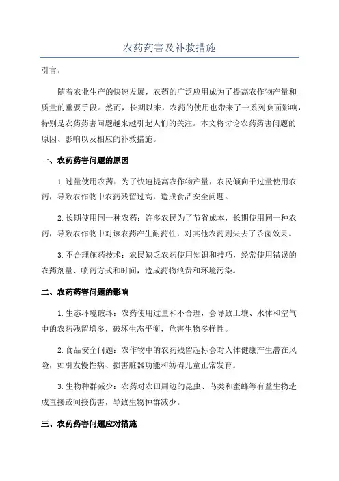 农药药害及补救措施