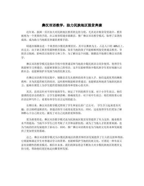彝汉双语教学,助力民族地区脱贫奔康