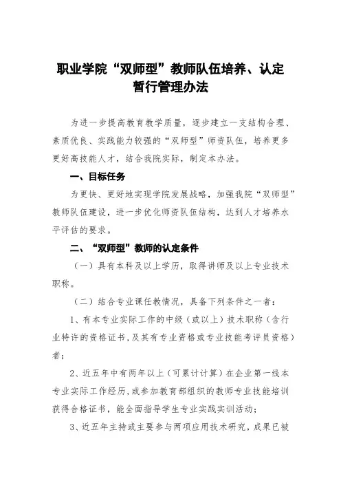 职业学院“双师型”教师队伍培养、认定暂行管理办法