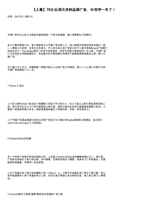 【上集】70张脑洞大开的品牌广告，够你学一年了！