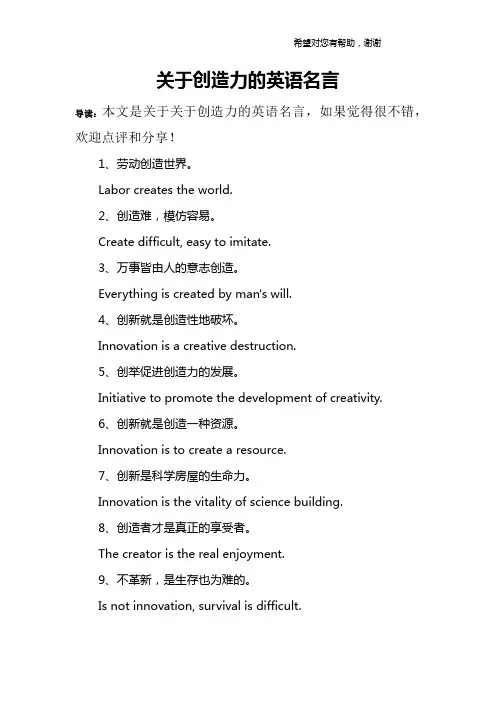 关于创造力的英语名言