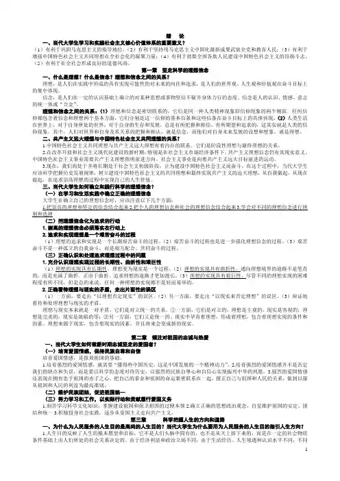 思修论述题专题重点