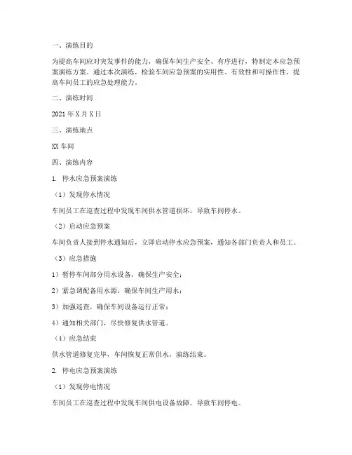 车间停水停电应急预案演练