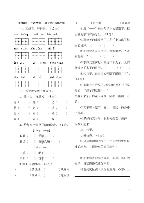 三年级上册语文单元检测——第三单元综合测试卷(含答案) 人教部编版
